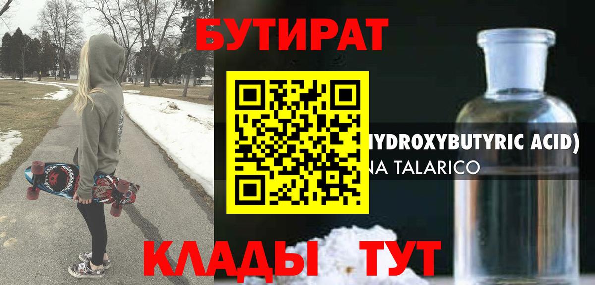 БУТИРАТ оксана Рыбинск