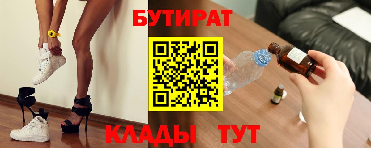 БУТИРАТ  Вход с VPN  Рыбинск  Бутират жидкий экстази 