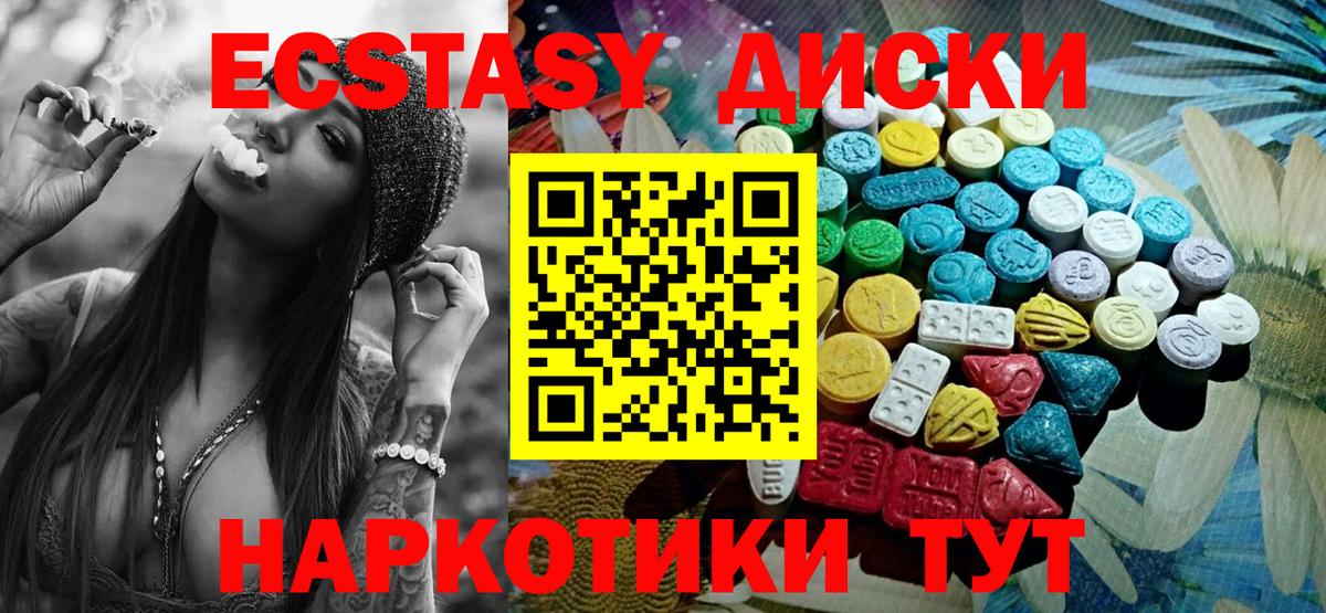 ЭКСТАЗИ диски  Экстази  Рыбинск  Вход с VPN 