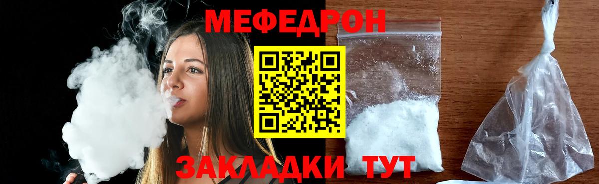 МЕФ кристаллы Рыбинск
